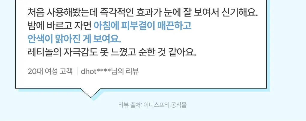 [1+1] 이니스프리 레티놀 시카 모공 흔적 앰플 30ml 리필기획(+30ml 리필) 상세페이지 17